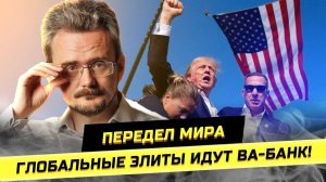 П0КУШЕНИЕ на Трампа: "кому выгодно" и "что дальше"? Андрей Школьников (16.07.2024)