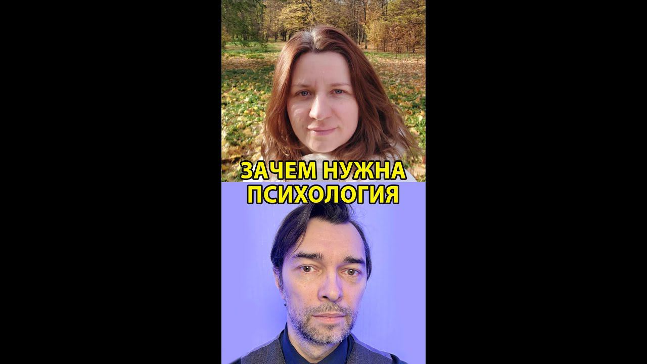Зачем нужен психолог. Что делает психолог