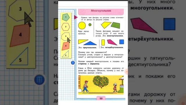 Математика 1 класс многоугольники. Учебник Моро математика 1 класс тема многоугольник. Задания по теме многоугольники для дошкольников. Тест по теме многоугольники 5 класс.