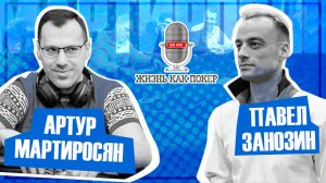 Артур mararthur1 Мартиросян_ «У меня обычные результаты хайстейкс-рега»