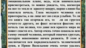 Сочинение по картине И.В. Шевандроновой - На террасе