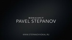 Вокалист на Свадьбу Pavel Stepanov
