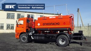 Автотопливозаправщик АТЗ-8_5 на шасси КАМАЗ-43253 (Техинком-Автомаш)