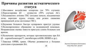 Бронхиальная астма. Астматический статус. Внебольничная пневмония. Порядок оказания СМП. З