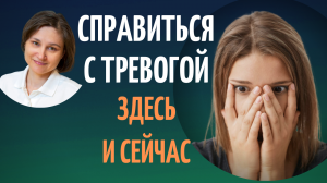 Тревожное расстройство. Как снизить тревогу самостоятельно.