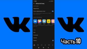 Видео Уроки по ВК (Часть 10)