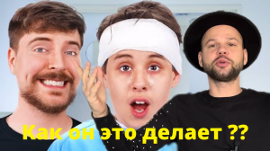 MrBeast - 1000 Незрячих Людей Видят Впервые ( 1,000 Blind People See For The First Time ) Реакция