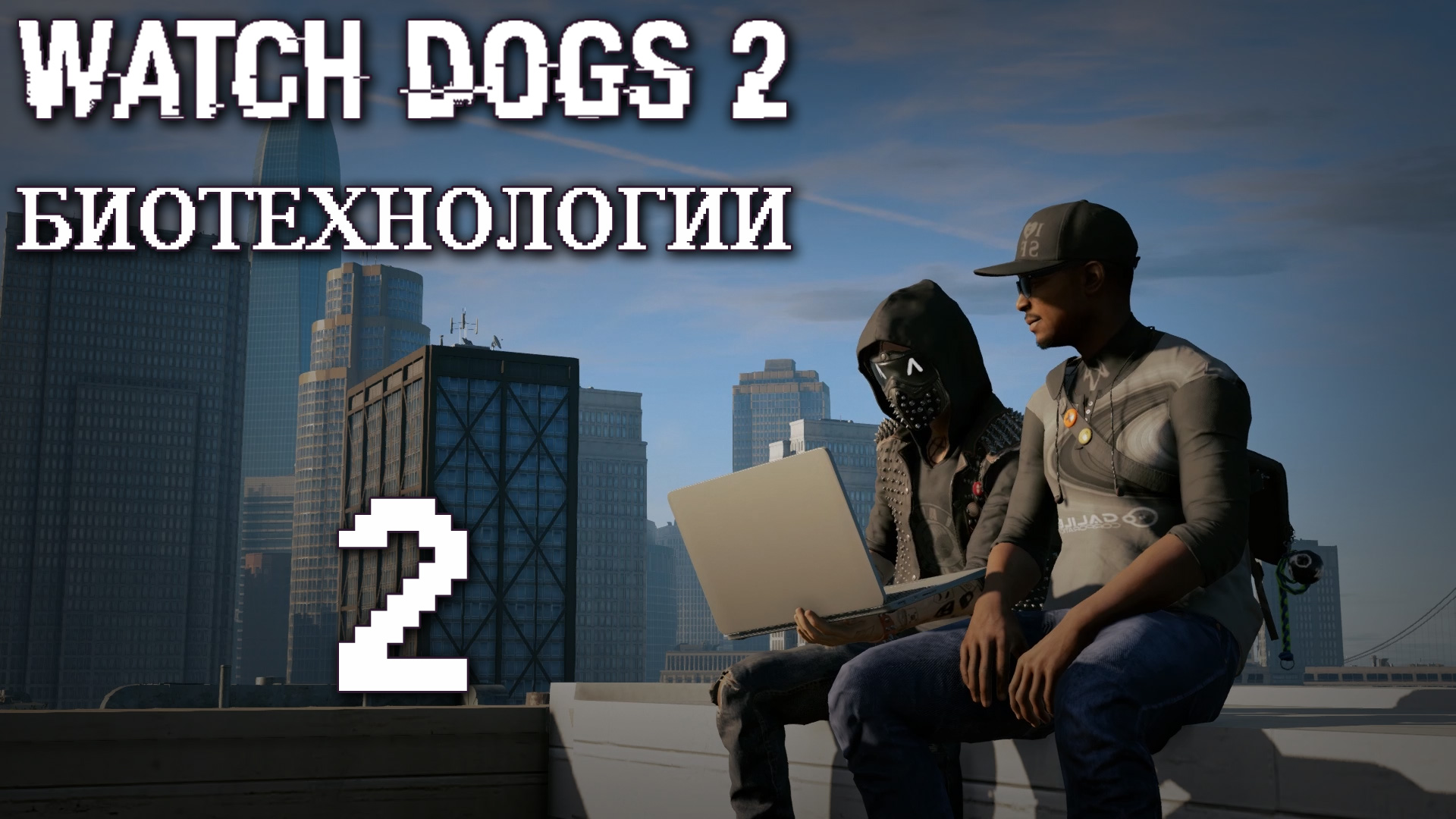 Watch Dogs 2 - Биотехнологии - Прохождение игры на русском [#2] | PC (2017 г.)