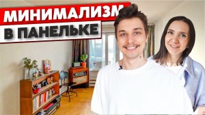 БЕЛАЯ квартира МИНИМАЛИСТА. Ремонт двушки в панельке своими руками. Дизайн интерьера как в PINTEREST