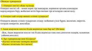 4 сынып әдебиеттік оқу 68 сабақ Сақтан қорға көмектес