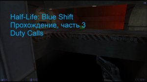Half-Life: Blue Shift, Прохождение, часть 3 - Duty Calls