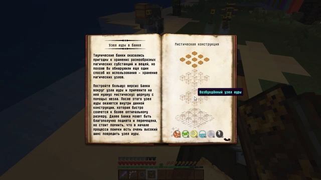 Гайд, обучение по моду Thaumcraft 4.2 - Мозг в банке #6