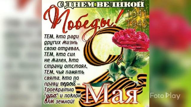 С Днем Победы!Поздравительная открытка!Светлая память!