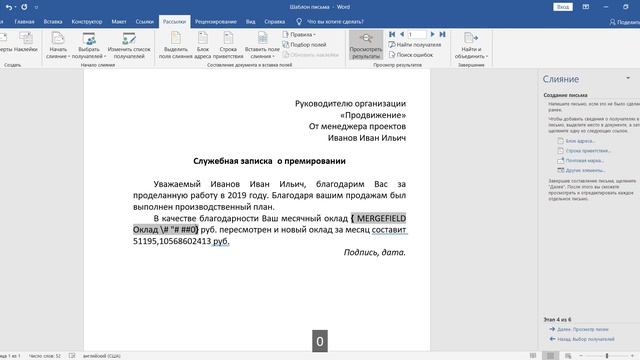 СЛИЯНИЕ WORD И EXCEL ИЛИ КАК ОБЪЕДИНИТЬ WORD И EXCEL // MERGE WORD AND EXCEL смотреть онлайн