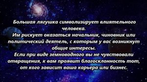 К чему снится лягушка.mp4