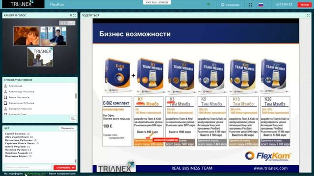 Презентация компании FlexKom от Команды TRIANEX! 15.07.2014 смотреть онлайн