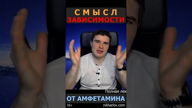 ? Амфетамин: какой дефицит скрыт за ним? Почему возникает зависимость от психостимуляторов.