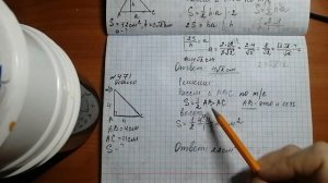 Задачи(площадь треугольника). 8 класс. геометрия.