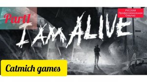 I AM ALIVE#1 Апокалипсис сегодня, поиски семьи #game #gameplay #adventure #subscribetomychannel