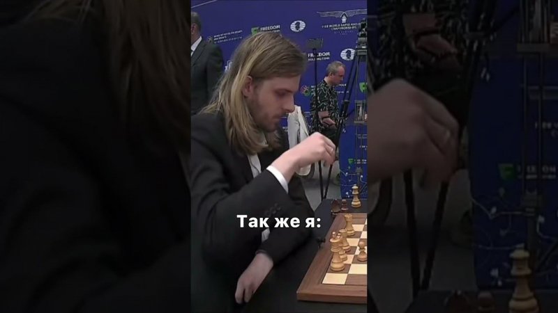 Нерешительный шахматист #шахматы #chess