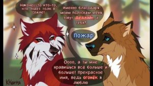 Мини разговор. (не относится к комиксу хранители волков)