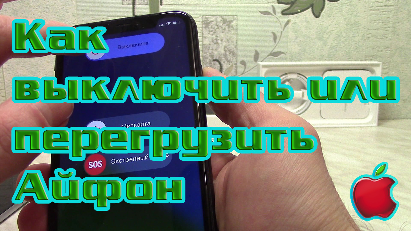 Экстренная перезагрузка айфона. Экстренная перезагрузка iphone x. Экстренная перезагрузка iphone 11. Перезагрузка айфон 12.