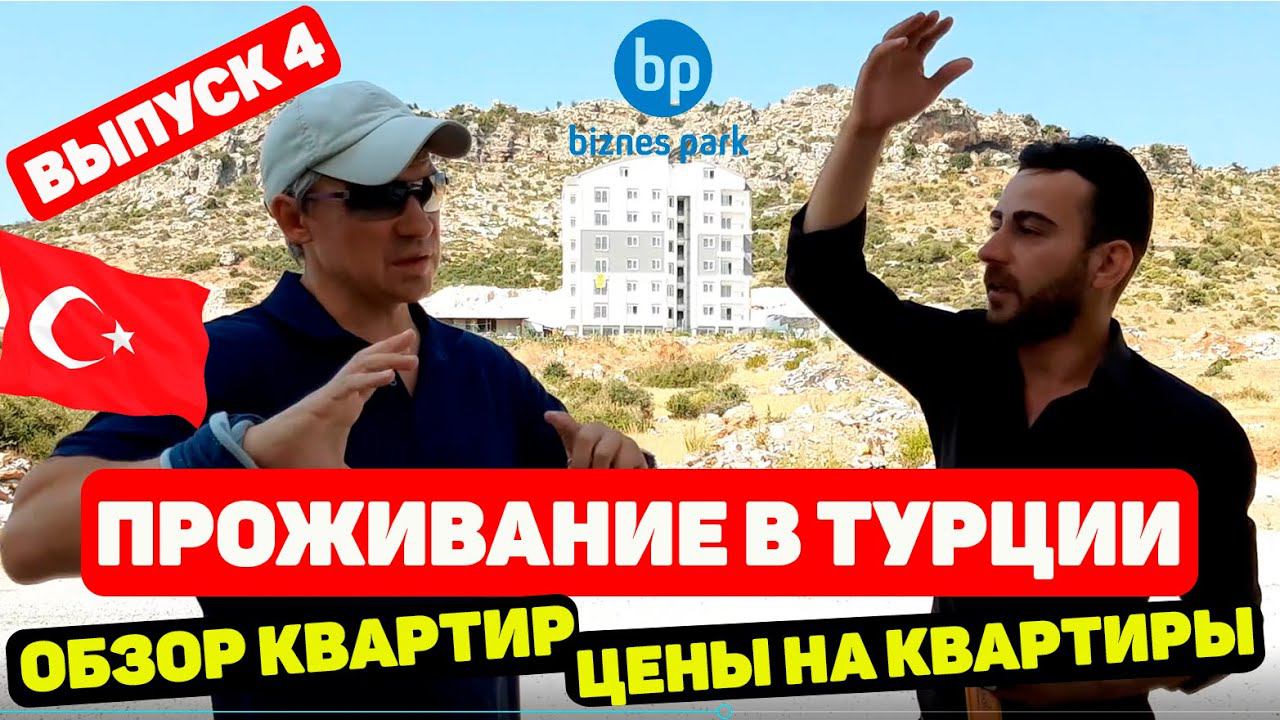 Обзор недвижимости в Анталии. трех комнатная квартира. Турция 2020