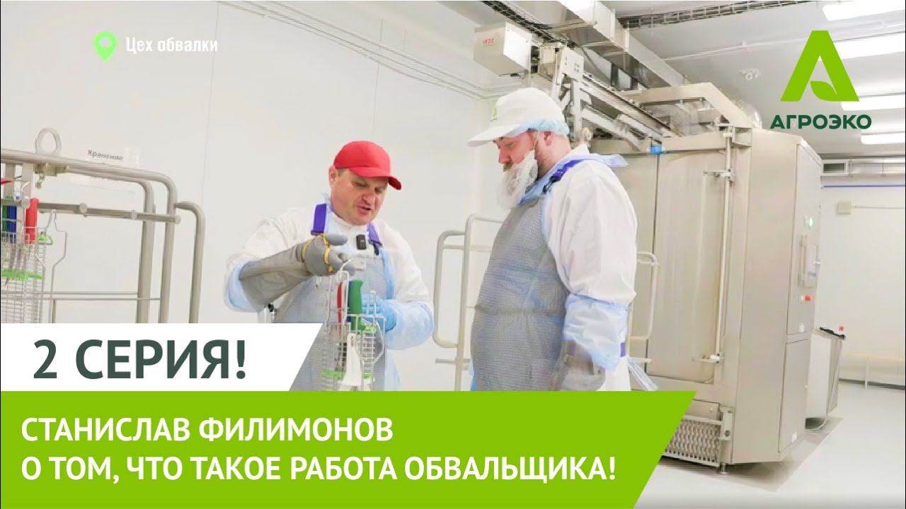 Шеф-повар Станислав Филимонов стал обвальщиком в АГРОЭКО... на несколько минут!