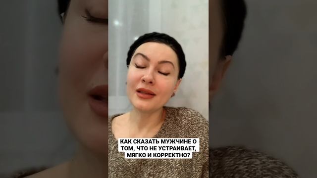 Как сказать мужчине о том, что не устраивает, мягко и корректно? смотреть онлайн