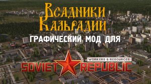 Workers & Resources: Крутой мод на графику