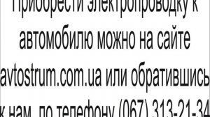 Провод генератора ГАЗ 31029
