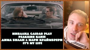 Инвалид Gaidar Play Реакция Клип Дима Билан и Мари Краймбрери It's My Life