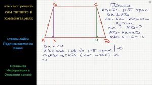 Геометрия Высота равнобокой трапеции, проведенной из конца меньшего основания, делит большее