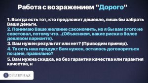 ТОП 10 ОТВЕТОВ НА ВОЗРАЖЕНИЕ ДОРОГО | РАБОТА С ВОЗРАЖЕНИЯМИ В ПРОДАЖАХ