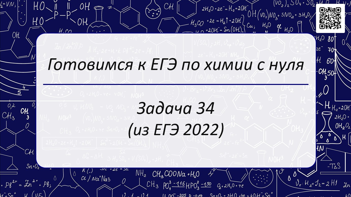 Вариант широкопояс 2023 химия. ЕГЭ химия 2022 реальные. Задание 26 ЕГЭ по химии 2022. 23 Задание ЕГЭ химия. 22 Задание ЕГЭ по химии теория.