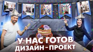 Как создаётся дизайн-проект