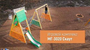 Игровой комплекс МГ-3020 "Скаут" /// 2022.03.05