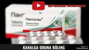 PANTOGAM TABLETKASI QO'LLANILISHI HAQIDA MA'LUMOT. ПАНТОГАМ ТАБЛЕТКАСИ ХАҚИДА МАЬЛУМОТ. #ПАНТОГАМ