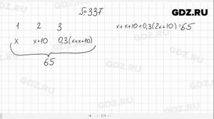 № 337- Алгебра 7 класс Макарычев