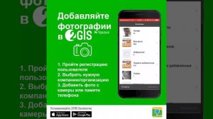Добавьте фото организаций в 2ГИС