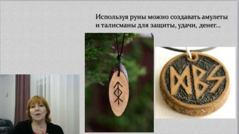 Что такое руны?