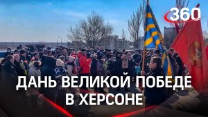 В Херсоне впервые с 2015 года почтили память павших воинов при освобождении города в марте 1944 года