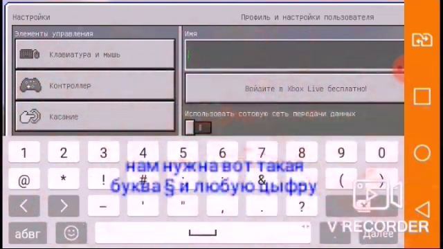Как сменить ник м смотреть онлайн