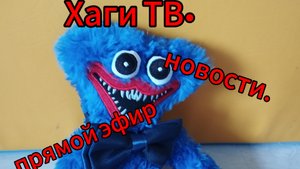 Хаги ТВ •