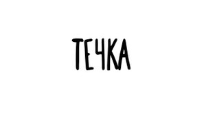 Что такое омегаверс?