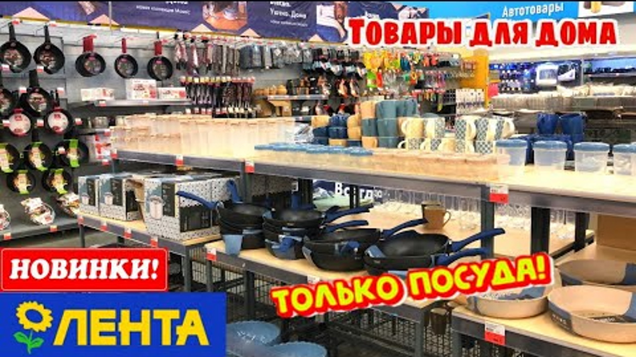 Купить Посуду В Ленте Спб