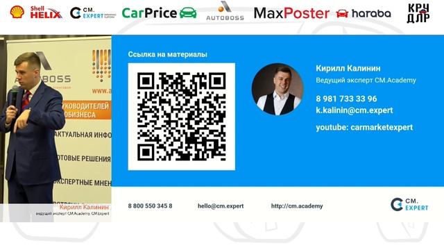 Утренние школы. Как научить байера звонить. Кирилл Калинин. Конференция АвтоБосс "Байер - наше всё" смотреть онлайн