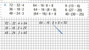 Страница 72 Задание 4 – Математика 3 класс (Моро) Часть 1