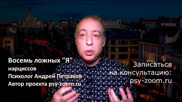 Восемь ложных "Я" нарциссов смотреть онлайн