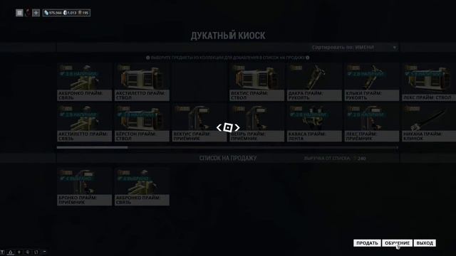 Warframe: Торговец 12.08 Плутон (Товар изменился, читайте описание) смотреть онлайн